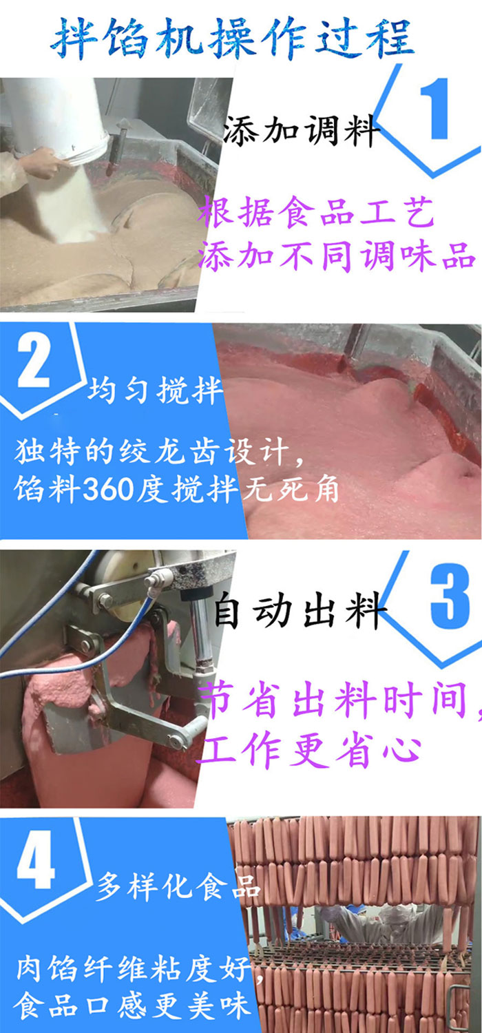 拌餡機的工作過程